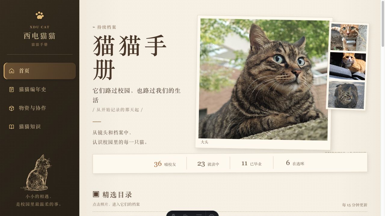 猫猫手册 v0.10.0 UI 重建截图
