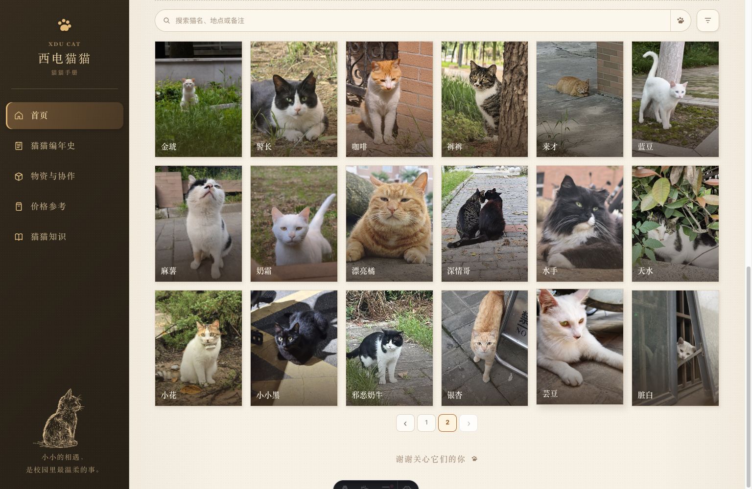 猫猫 v0.13.0 桌面端首页目录第 2 页，分页按钮切换后的照片墙