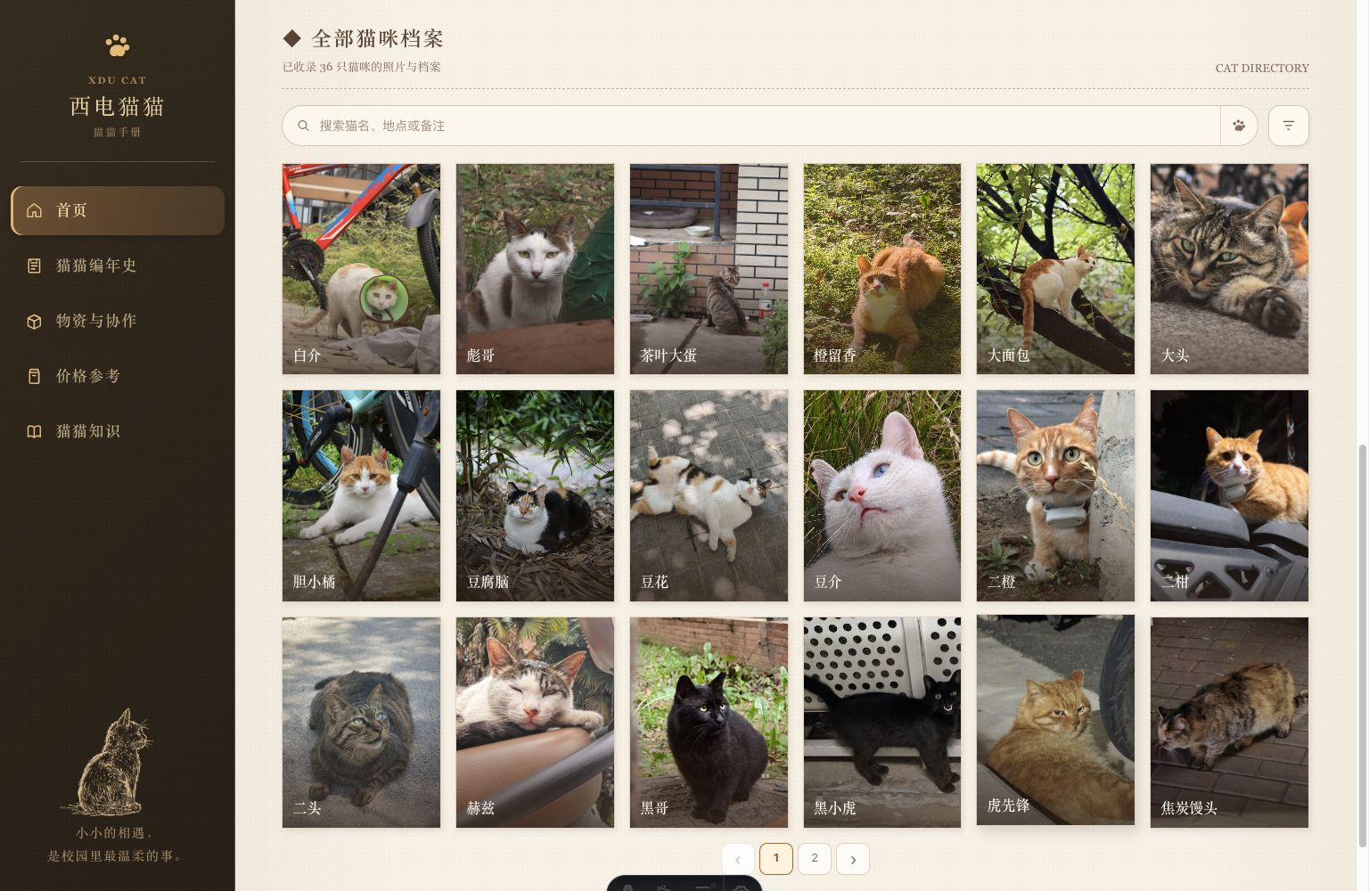 猫猫 v0.13.0 桌面端首页目录第 1 页，六列三行照片墙与分页控件