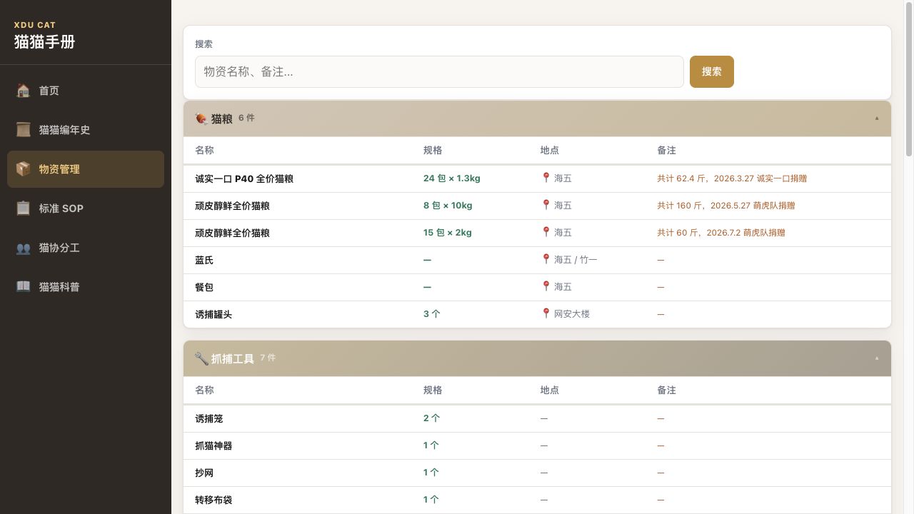 猫猫手册 v0.3.0 UI 重建截图