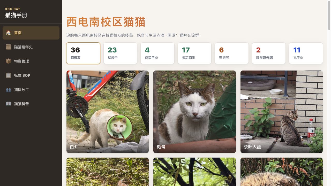 猫猫手册 v0.3.1 UI 重建截图
