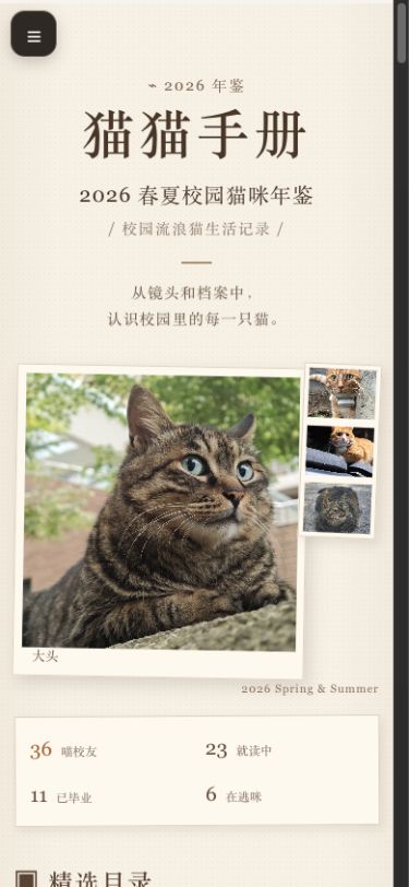 猫猫手册 v0.8.0 移动端 UI 重建截图