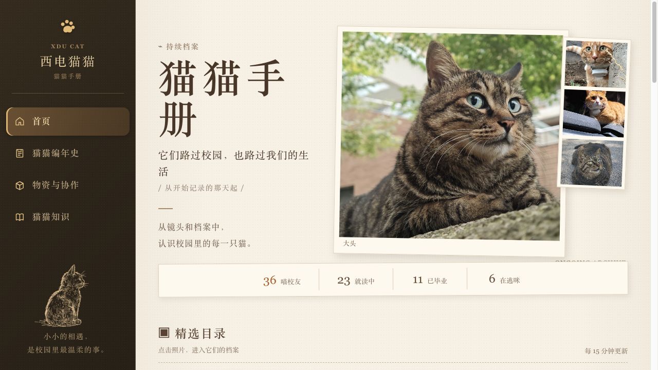 猫猫手册 v0.9.0 UI 重建截图
