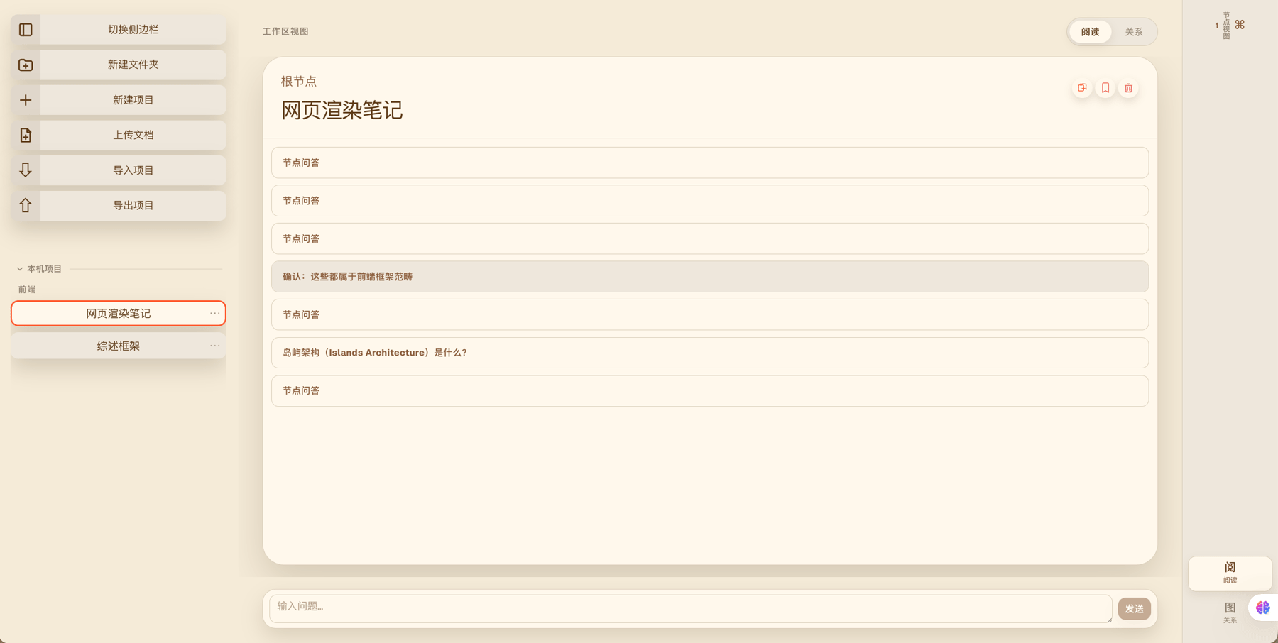 ChatNotes v0.4.0 UI 设计稿 2