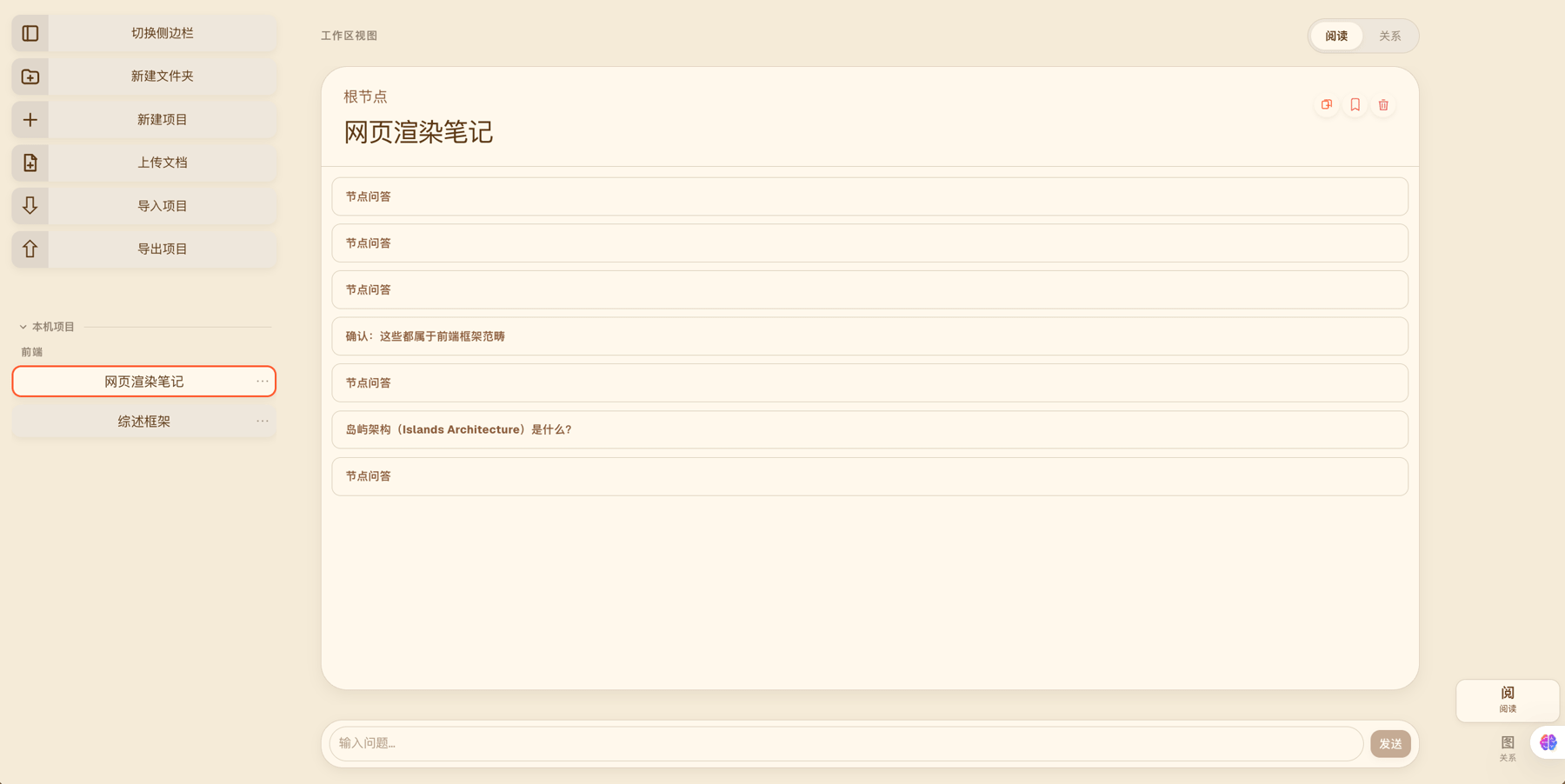 ChatNotes v0.4.0 UI 设计稿 3