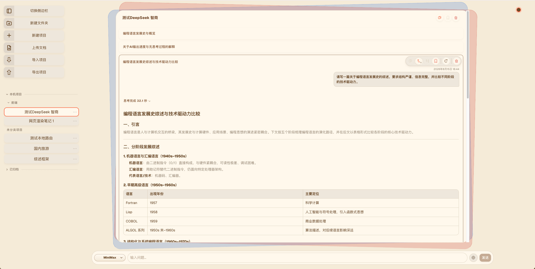 ChatNotes v0.4.0 UI 设计稿 5