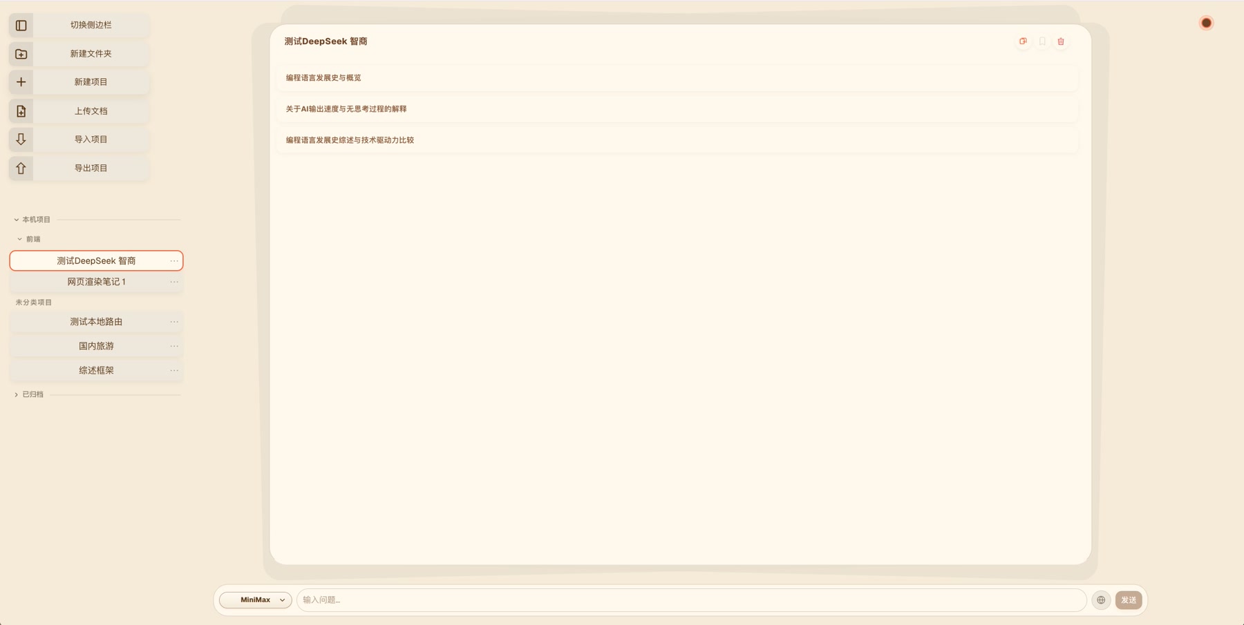 ChatNotes v0.4.0 UI 设计稿 6