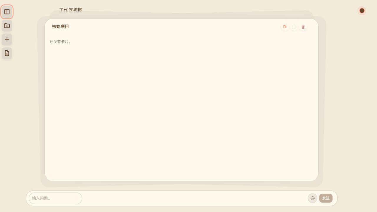 ChatNotes v0.4.0 侧栏收起状态