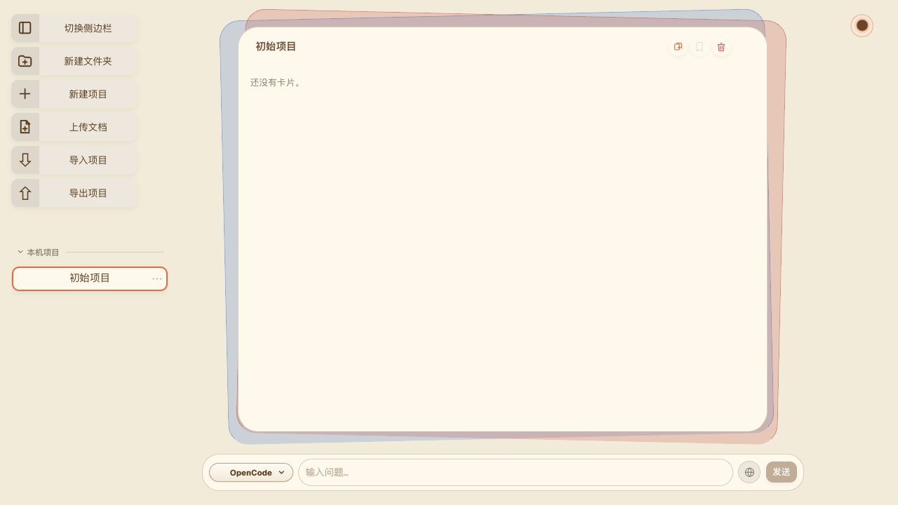 ChatNotes v0.5.0 工作区与阅读卡片 UI