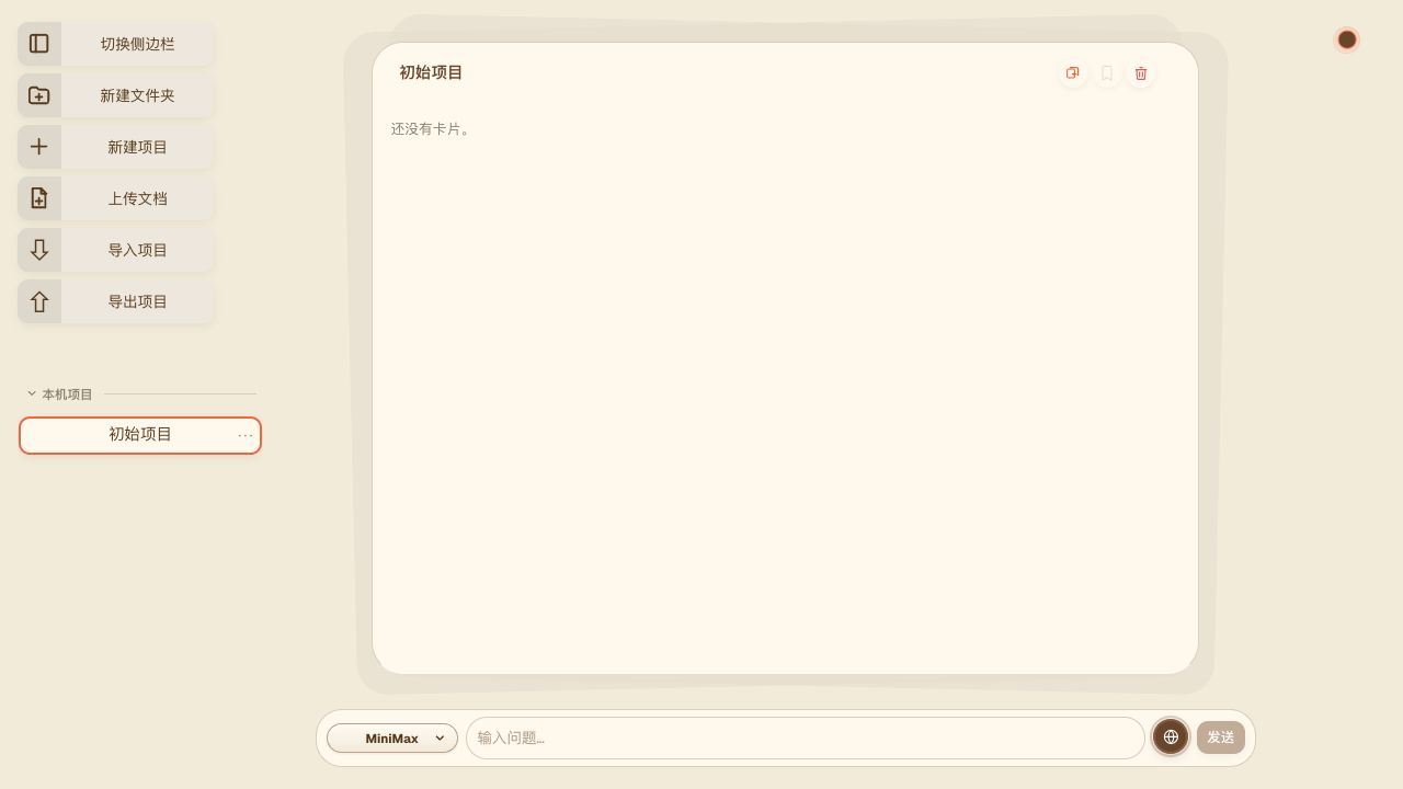 ChatNotes v0.6.0 联网搜索开启状态