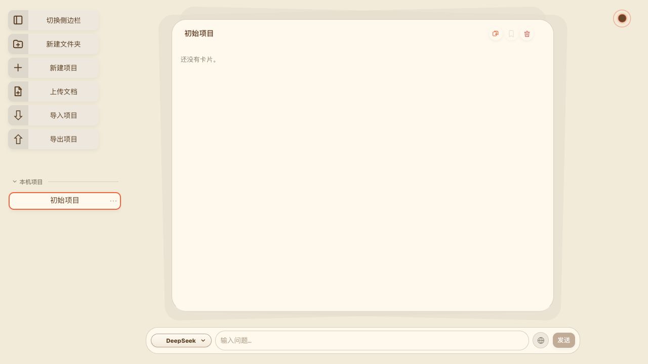 ChatNotes v0.6.0 切换 DeepSeek 后的工作区