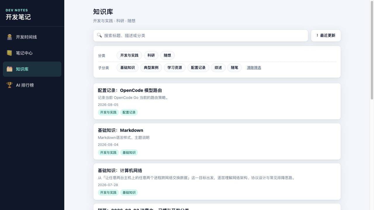 开发笔记 v0.10.1 历史知识库 UI