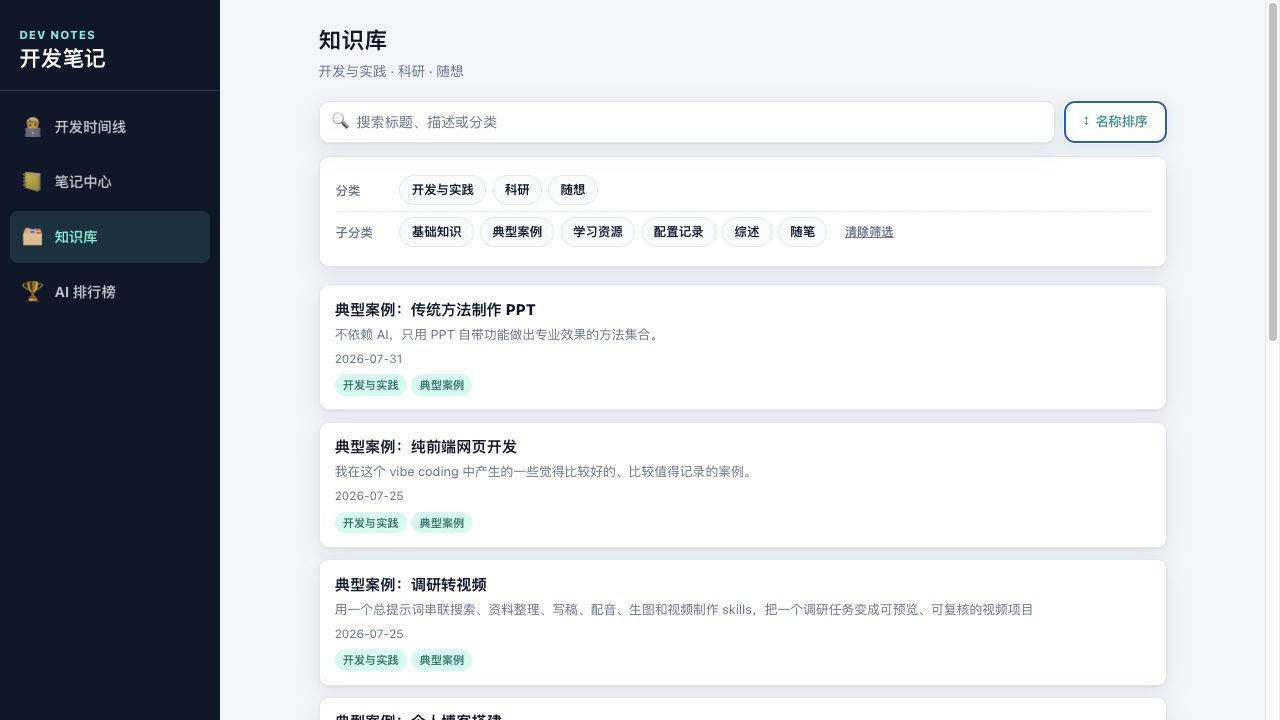 知识库名称排序控件