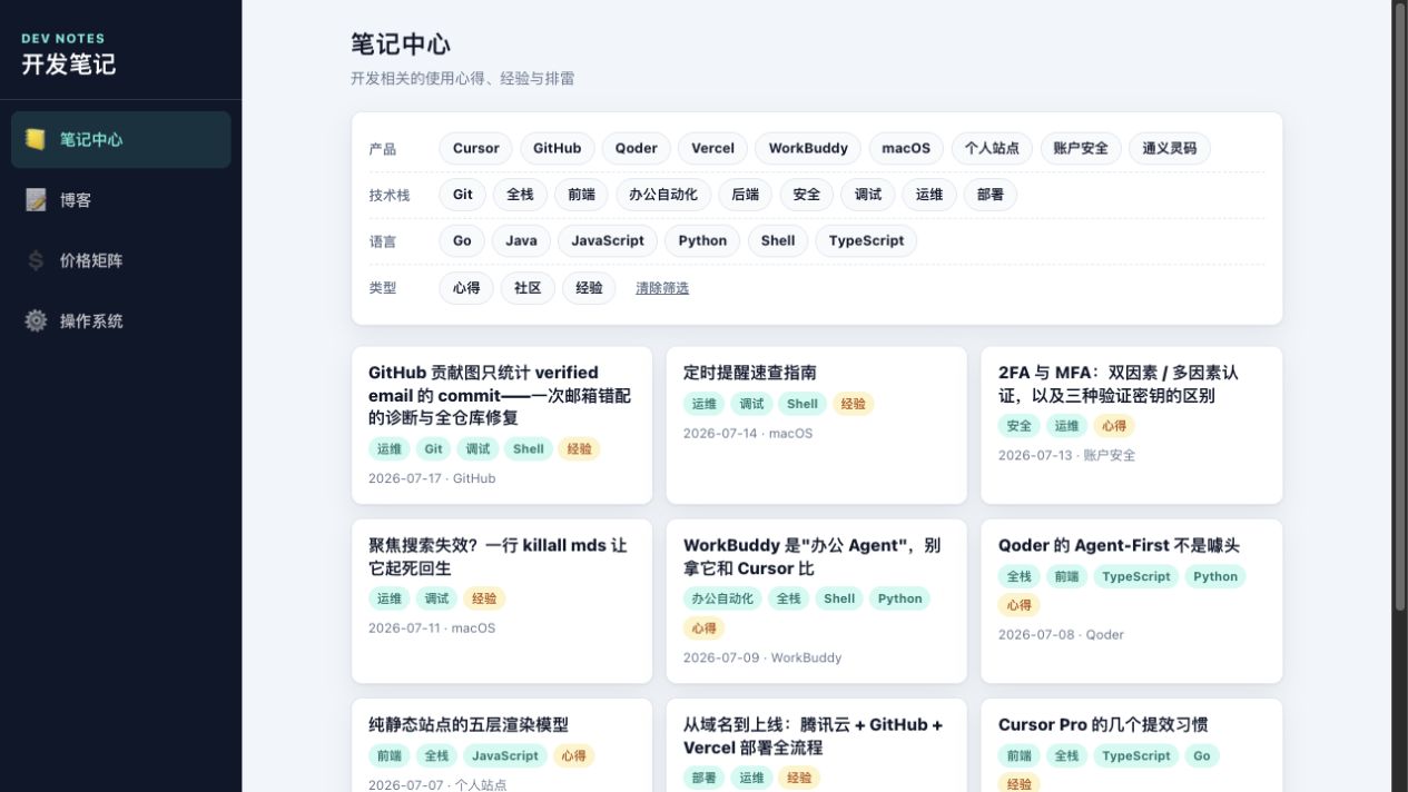 开发笔记 v0.2.0 历史笔记中心 UI