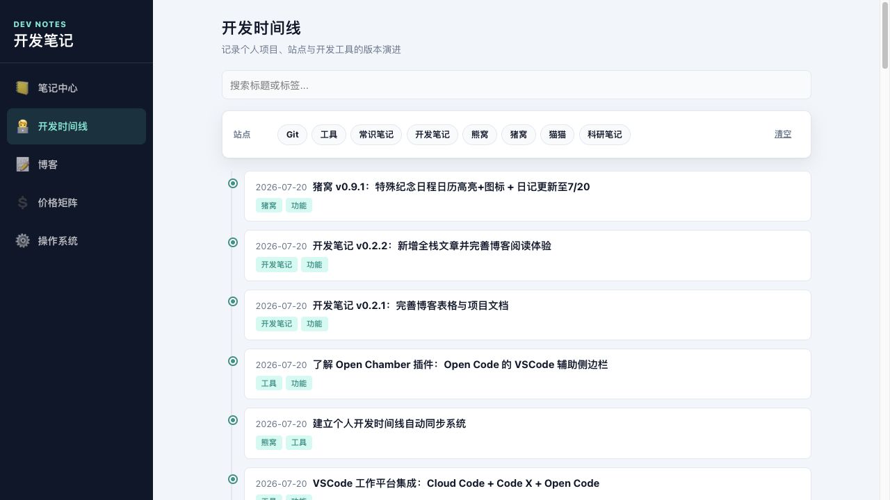 开发笔记 v0.3.0 历史时间线 UI
