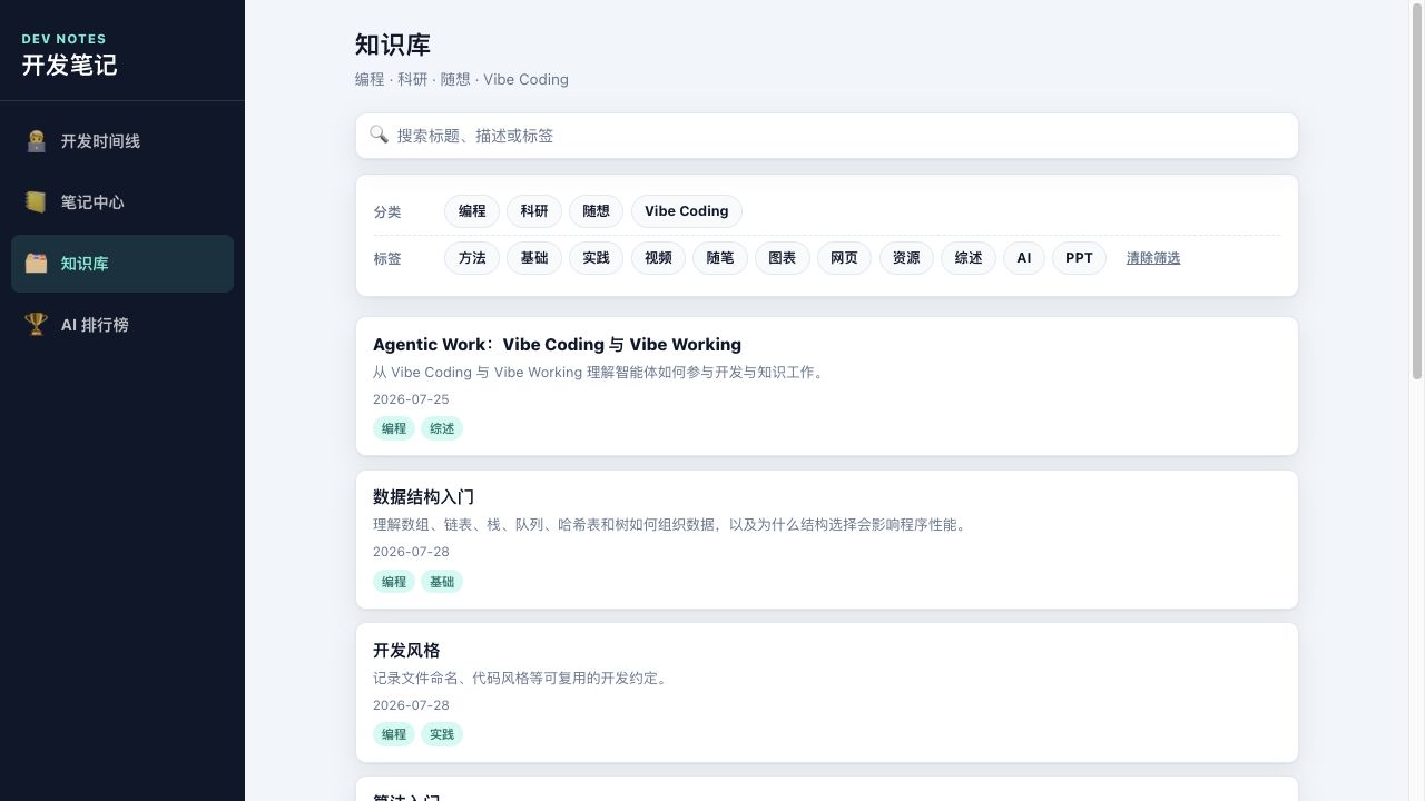 开发笔记 v0.7.0 历史知识库 UI
