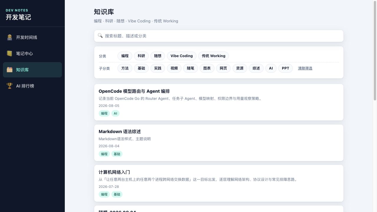 开发笔记 v0.9.0 历史知识库 UI