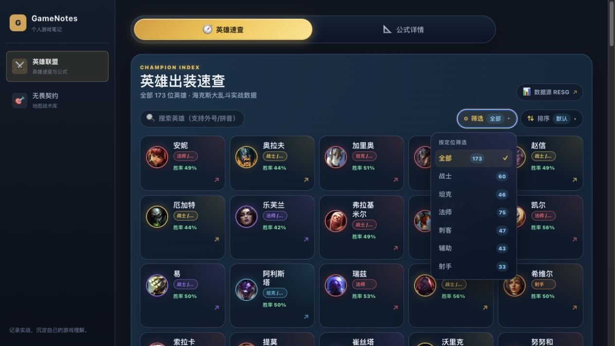 游戏笔记 v0.1.0 筛选悬浮面板