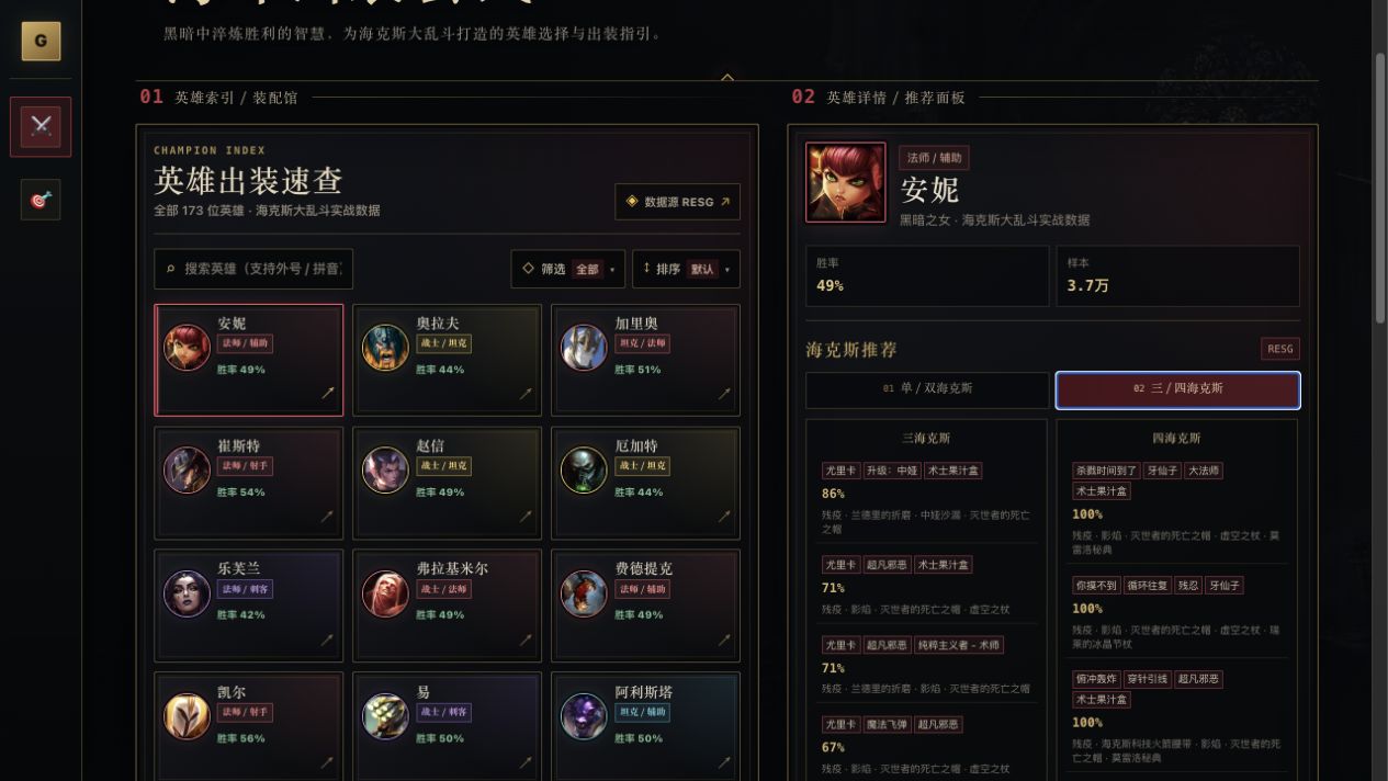 游戏笔记 v0.2.1 三四海克斯分页