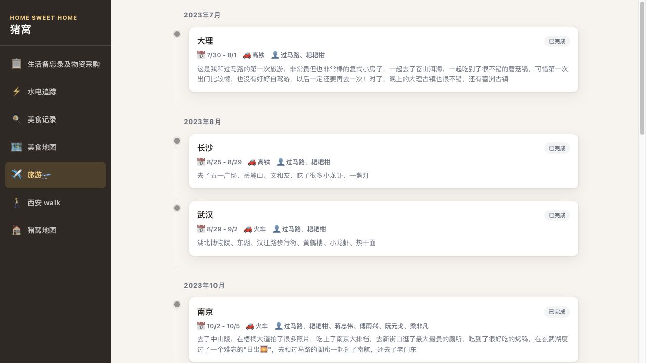 猪窝 v0.4.0 UI 重建截图
