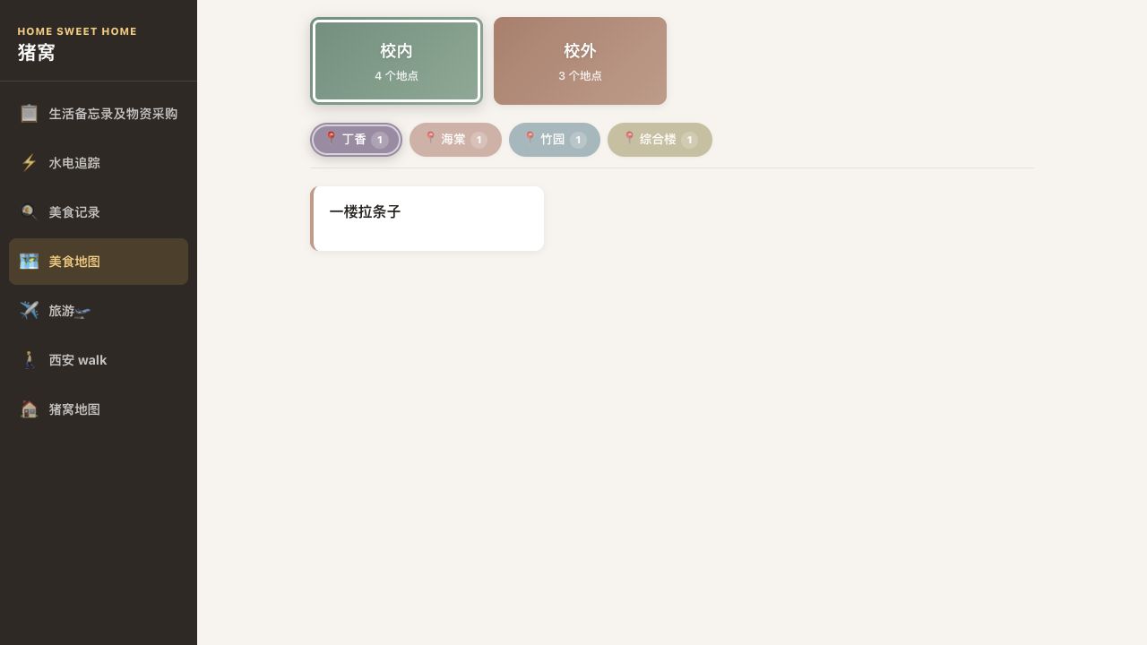 猪窝 v0.5.0 UI 重建截图