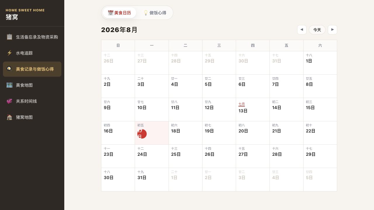 猪窝 v0.7.0 UI 重建截图