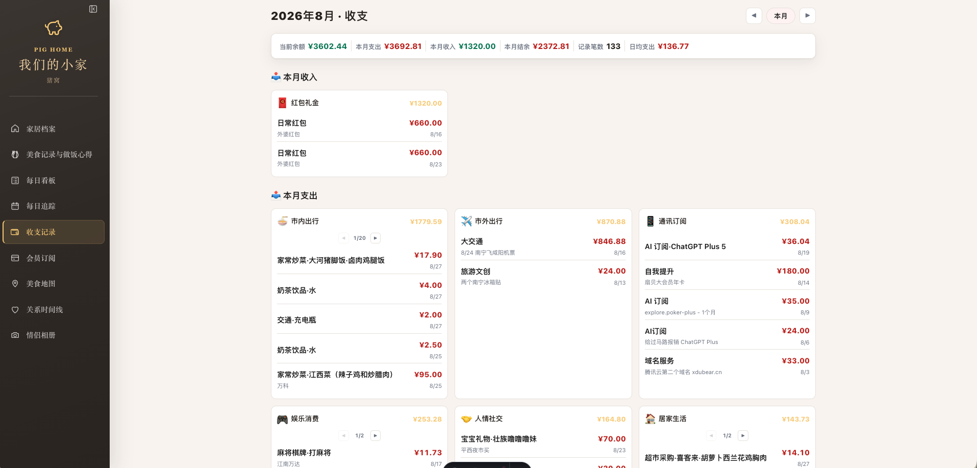 猪窝 v1.11.0 侧边栏品牌区与导航