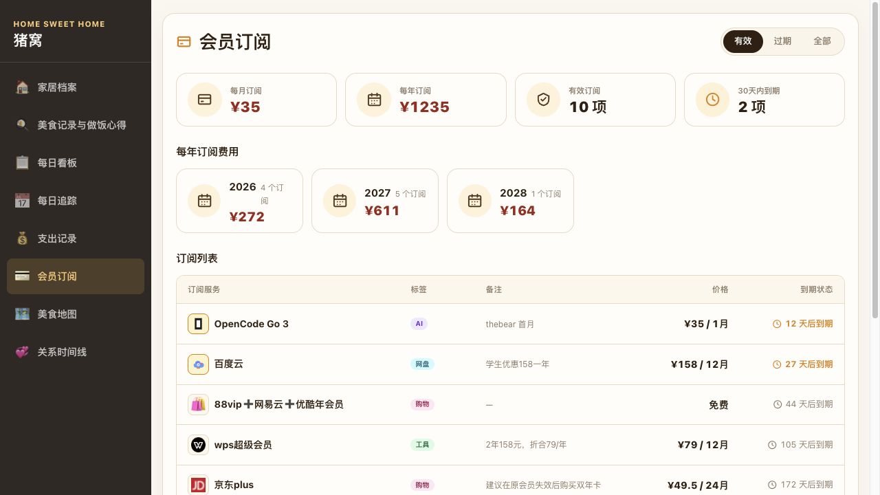 猪窝 v1.5.0 UI 重建截图