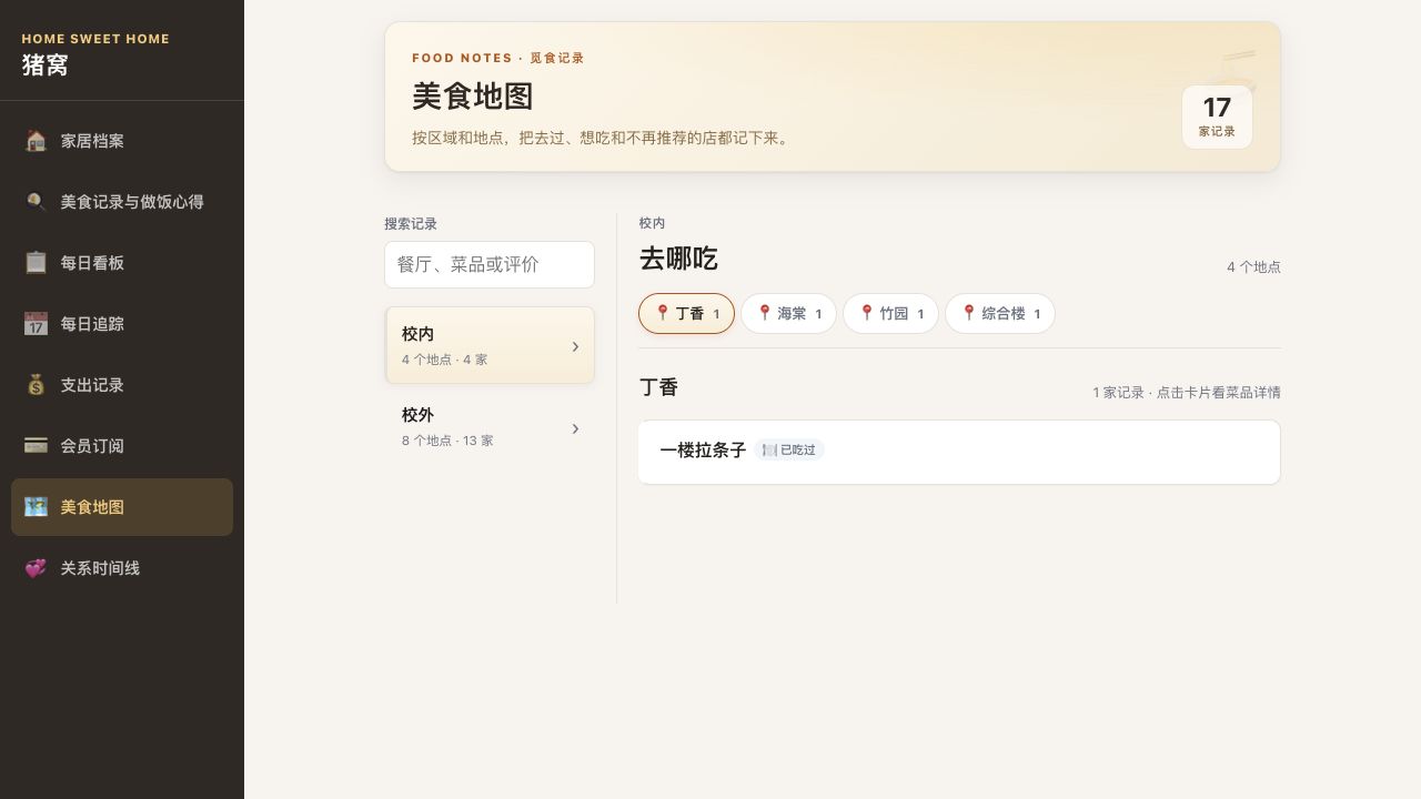 猪窝 v1.6.0 UI 重建截图