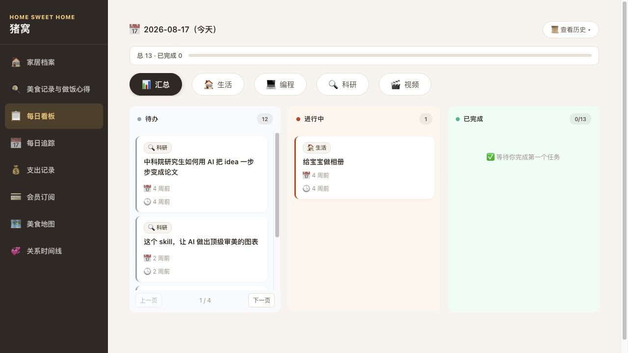 猪窝 v1.6.1 UI 重建截图