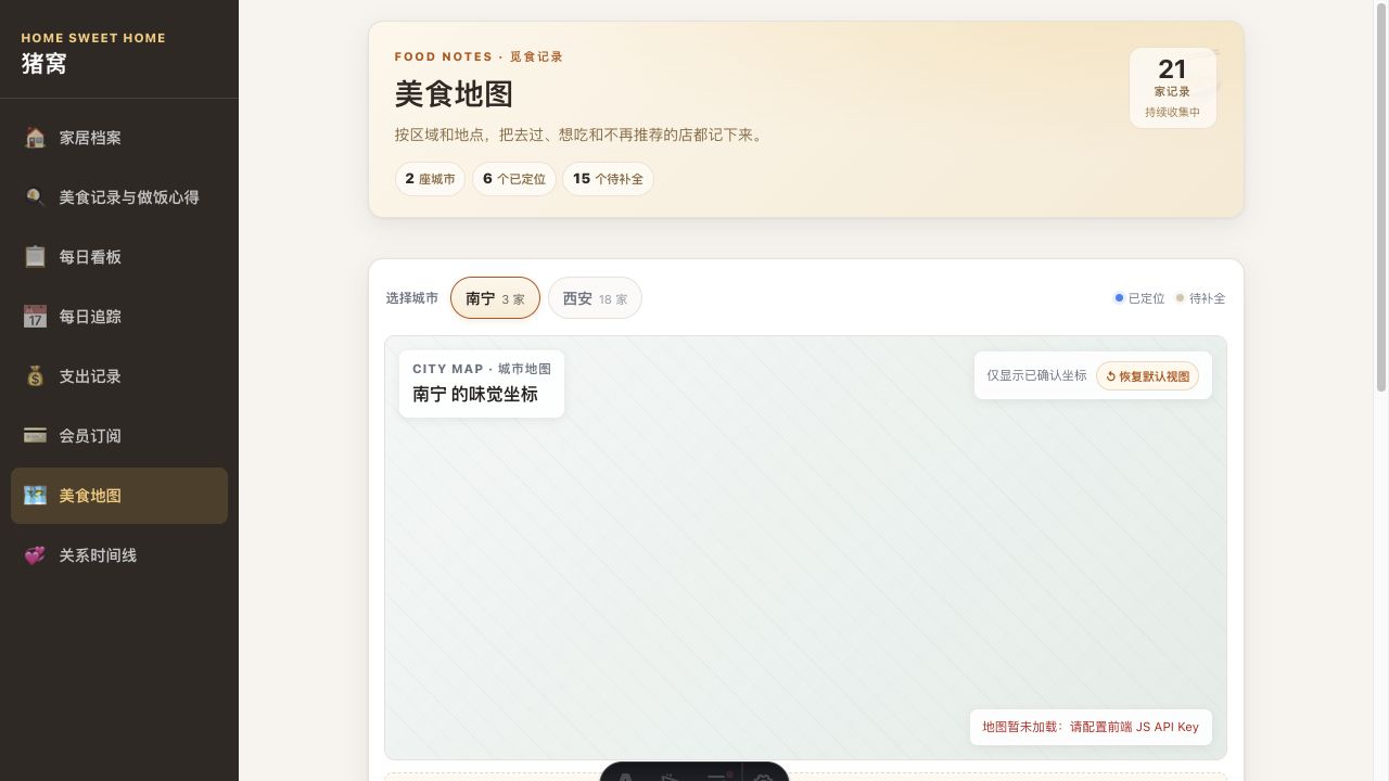 猪窝 v1.8.0 UI 重建截图