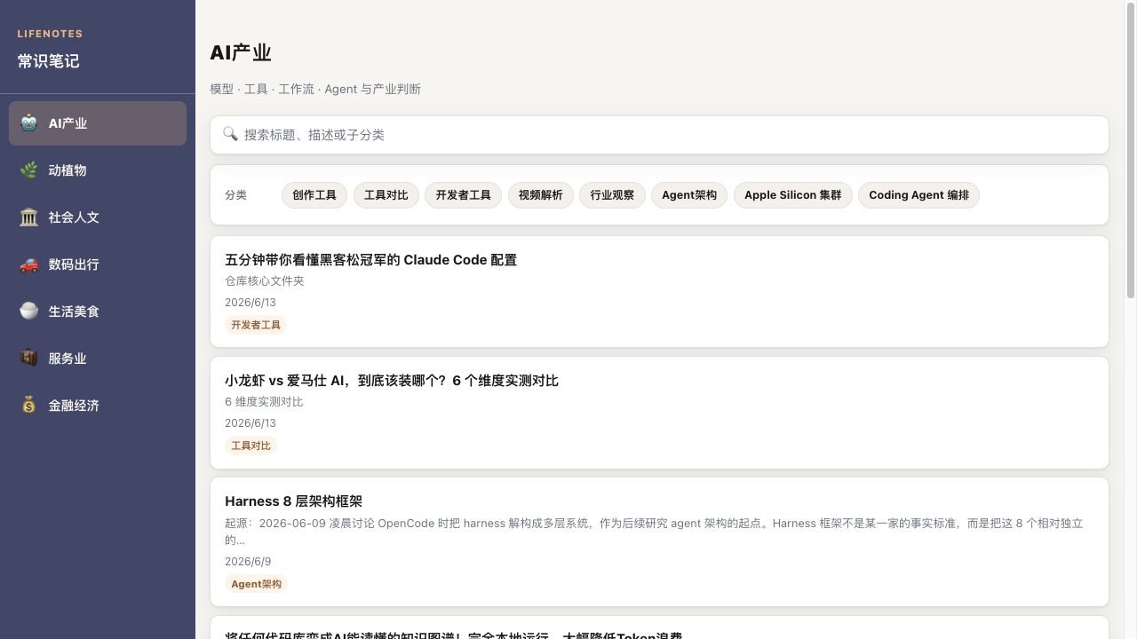 常识笔记 v0.9.0 UI 重建截图