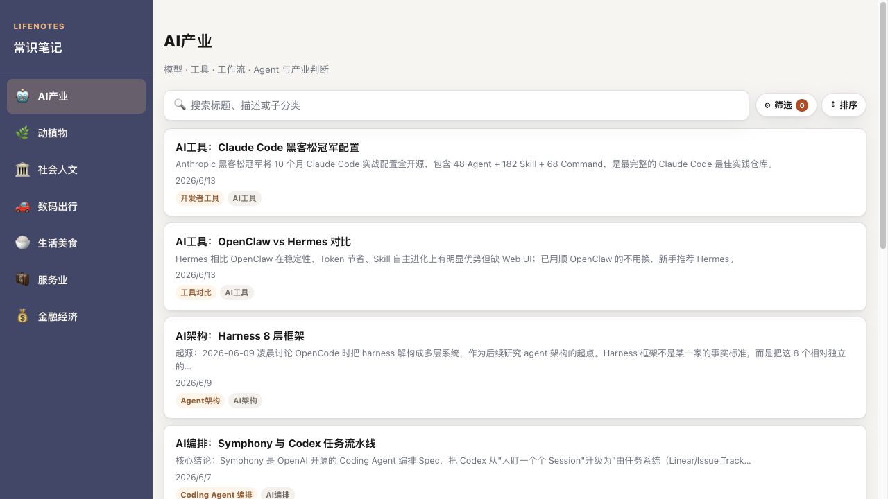 常识笔记 v0.9.4 UI 重建截图