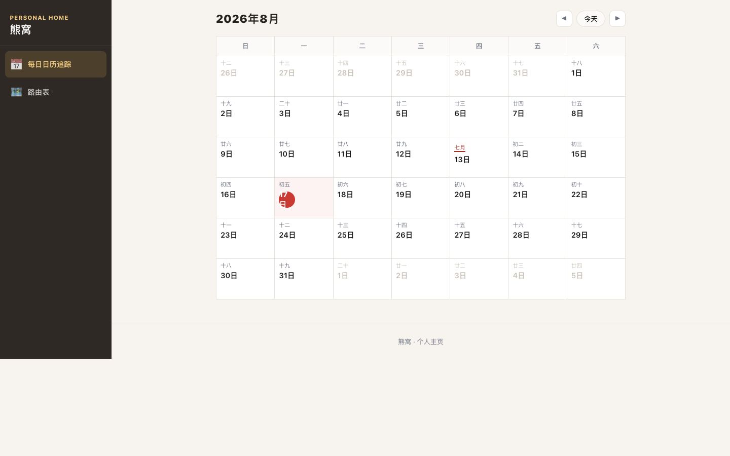 熊窝 v0.1.0 UI 重建截图