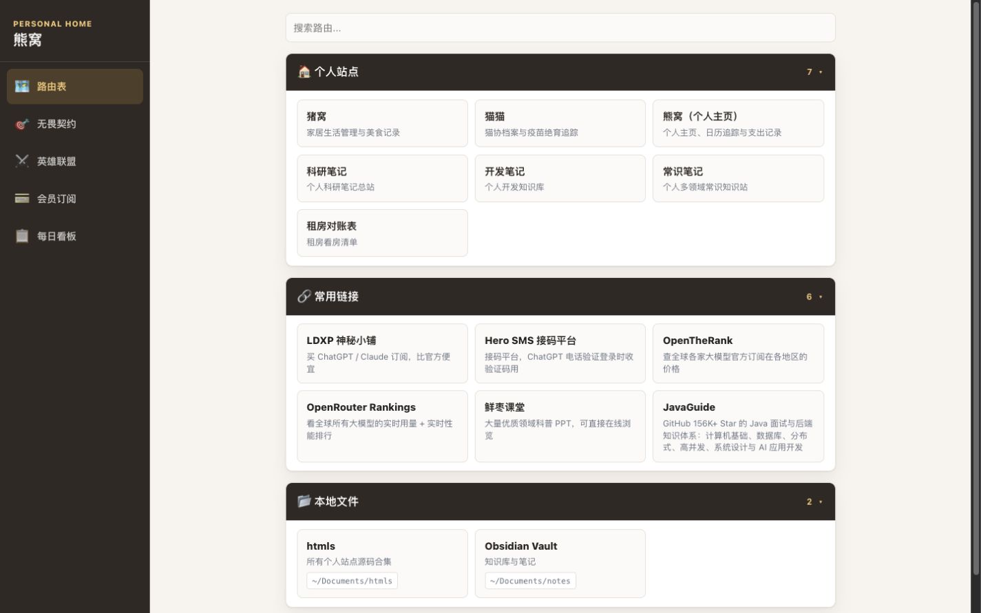 熊窝 v0.13.0 UI 重建截图