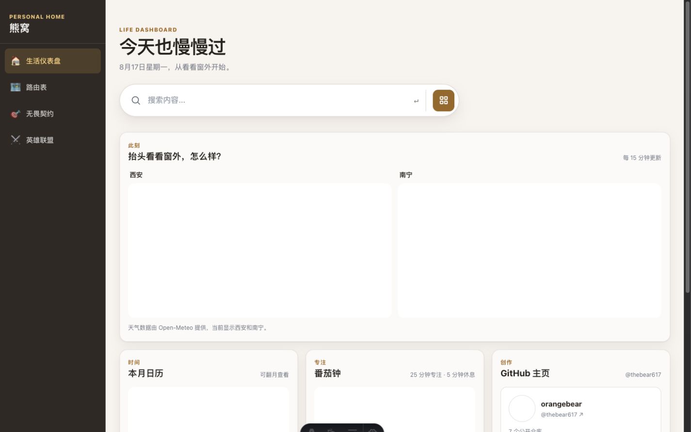 熊窝 v0.18.0 UI 重建截图
