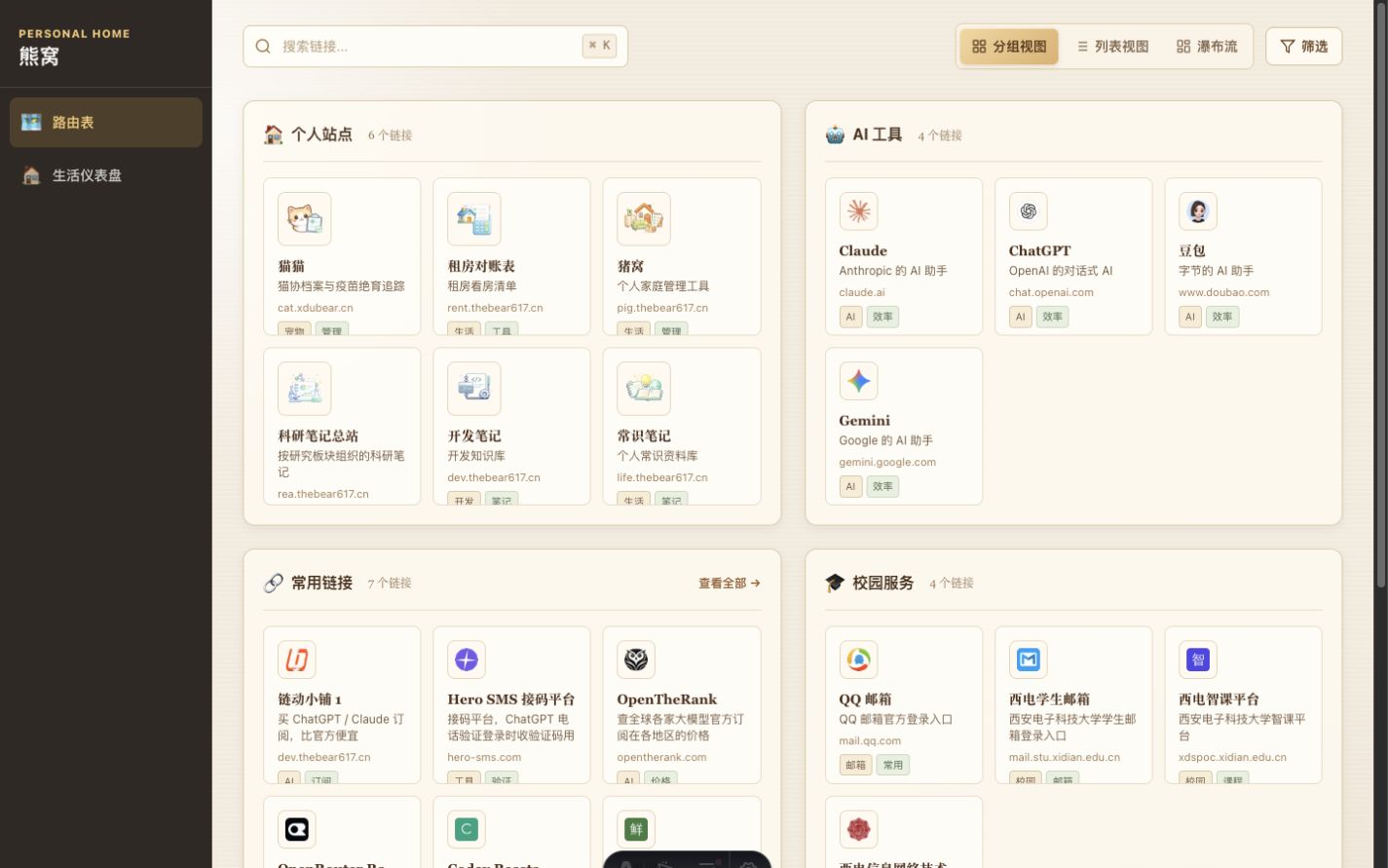 熊窝 v0.23.0 UI 重建截图