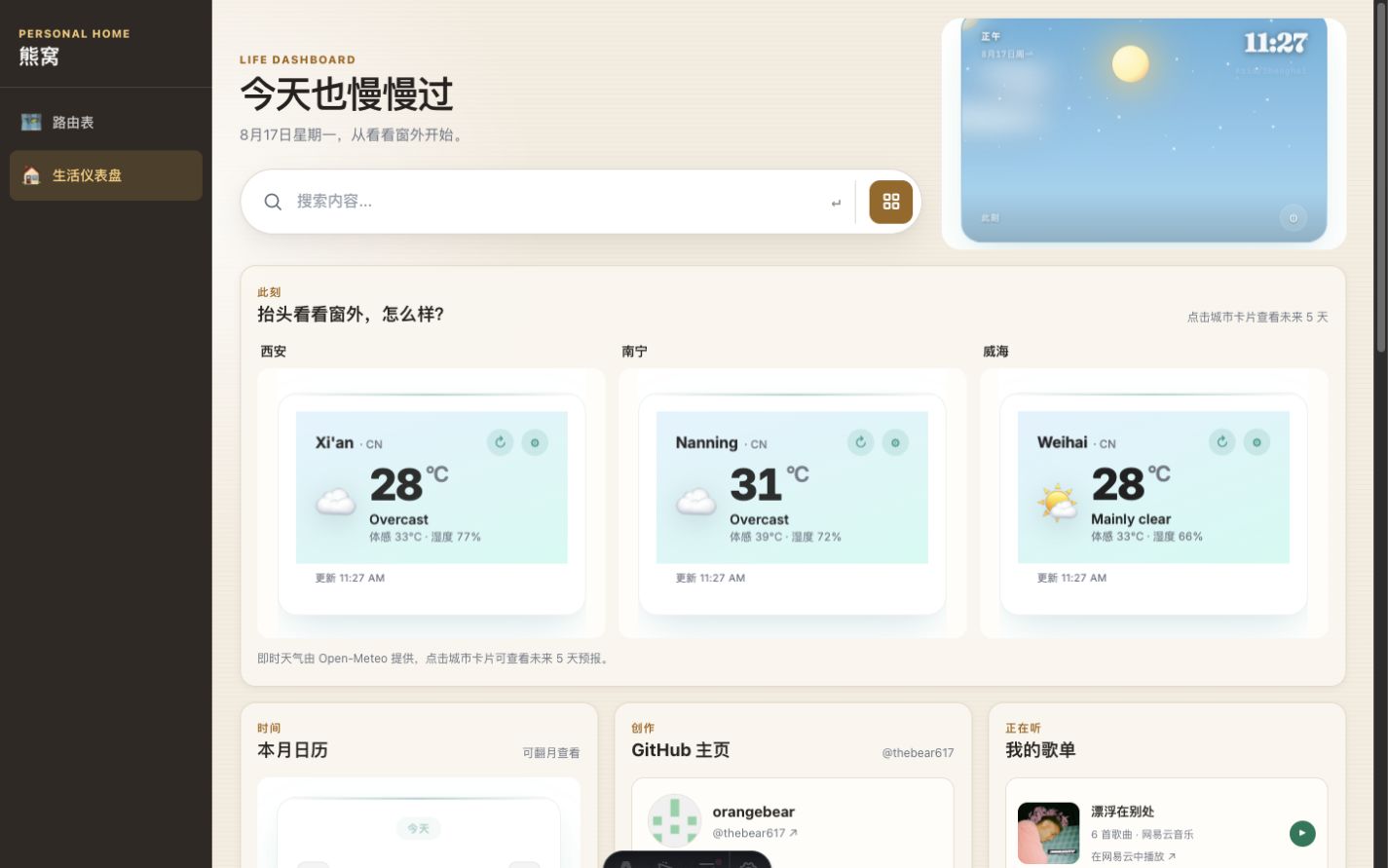 熊窝 v0.24.0 UI 重建截图