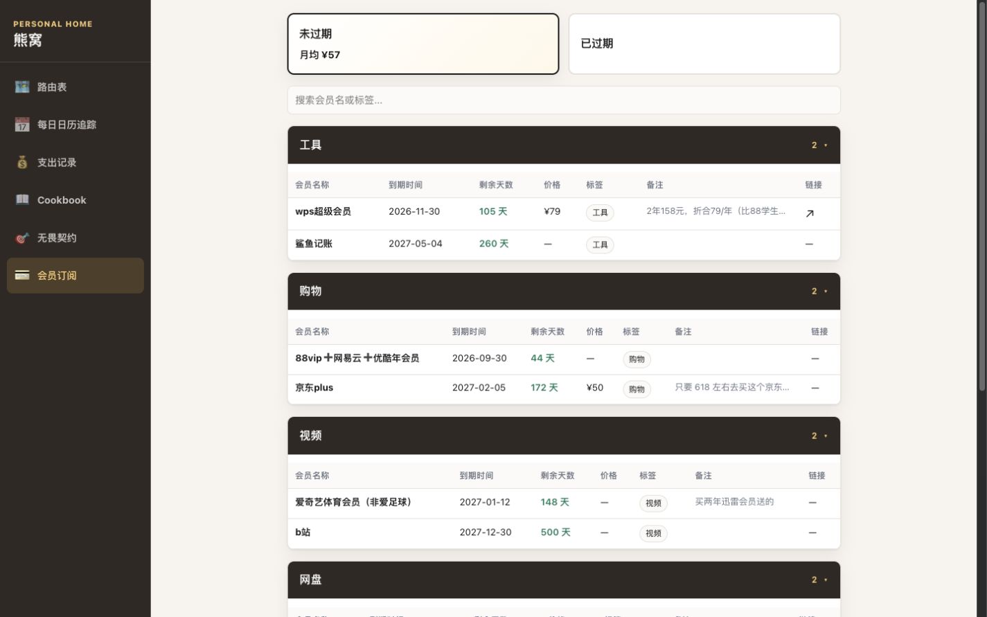 熊窝 v0.5.0 UI 重建截图