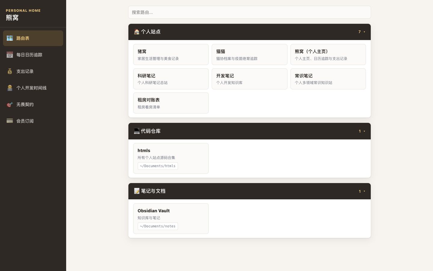 熊窝 v0.6.0 UI 重建截图
