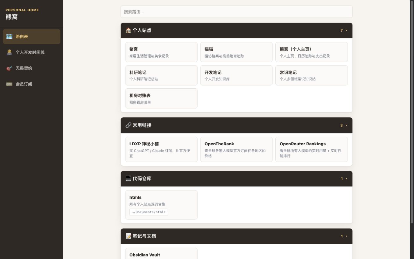 熊窝 v0.8.1 UI 重建截图
