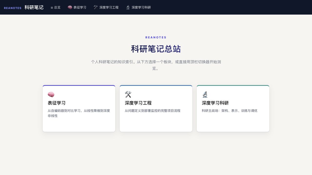 科研笔记 v0.2.0 UI 重建截图