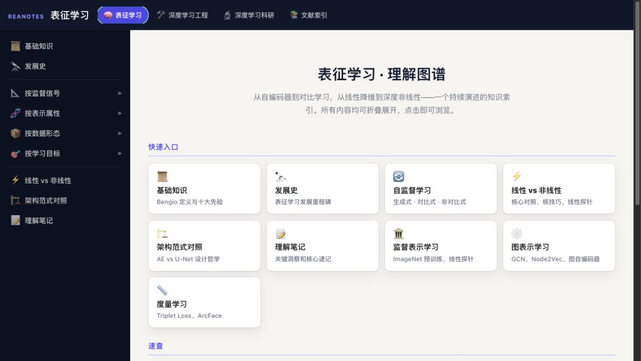 科研笔记 v0.4.0 UI 重建截图