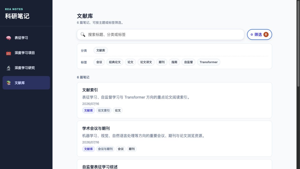 科研笔记 v0.8.0 文献库筛选面板